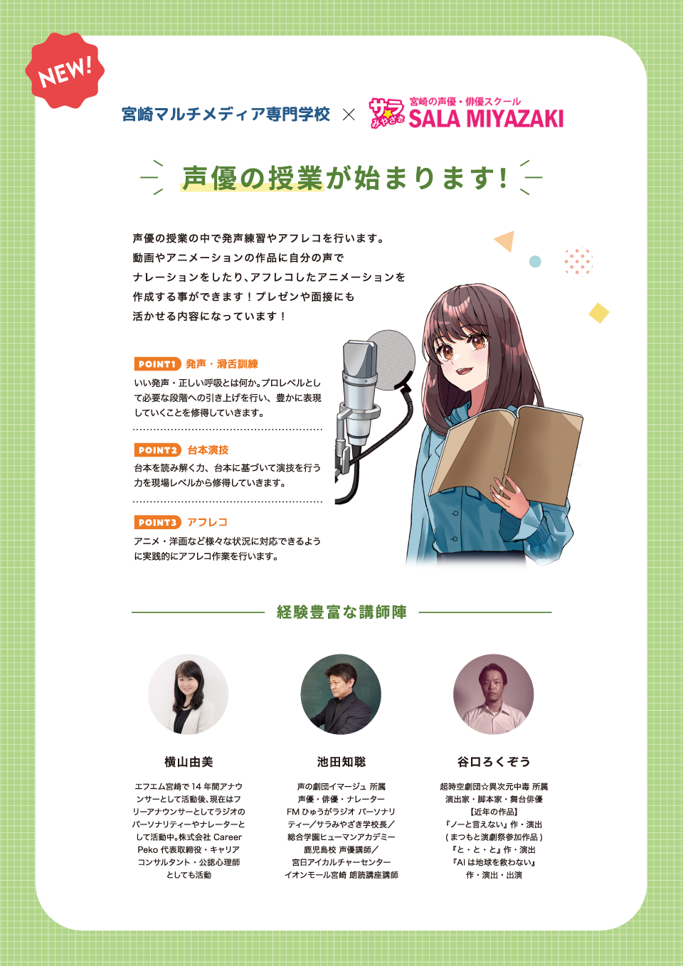 声優の授業が始まります！