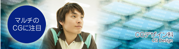 学科のご紹介