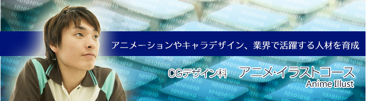 学科のご紹介