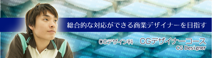 学科のご紹介