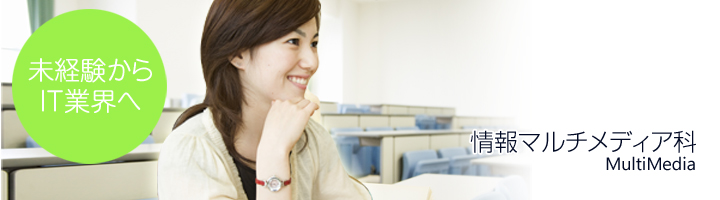 学科のご紹介