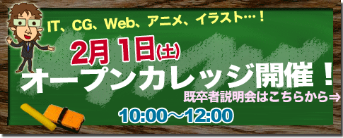 オープンキャンパス